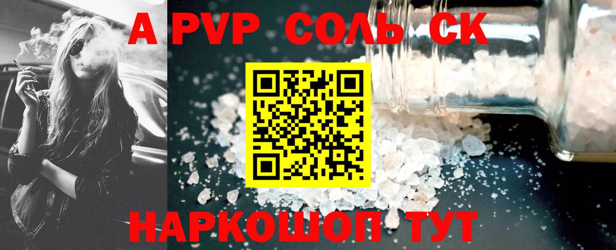 A-PVP кристаллы Вязьма