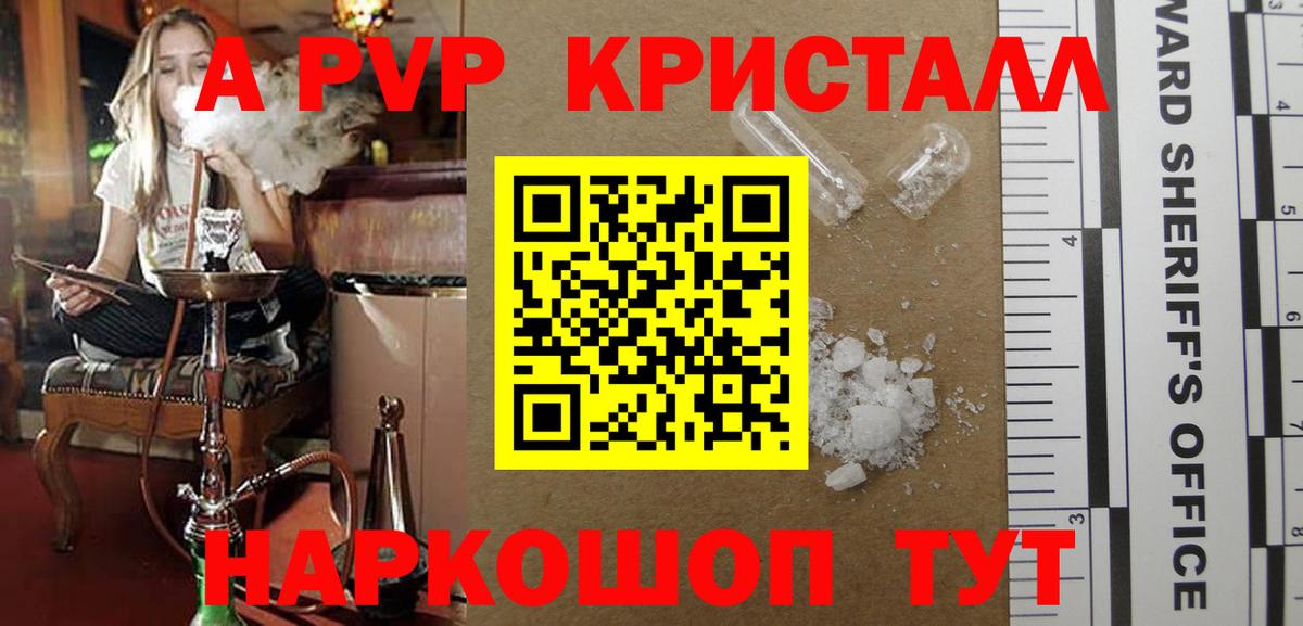 A-PVP Crystall  A PVP  APVP мука  Вязьма  Alpha PVP СК КРИС 
