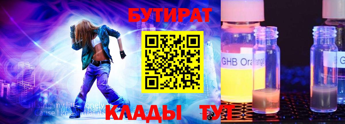 Бутират жидкий экстази Вязьма