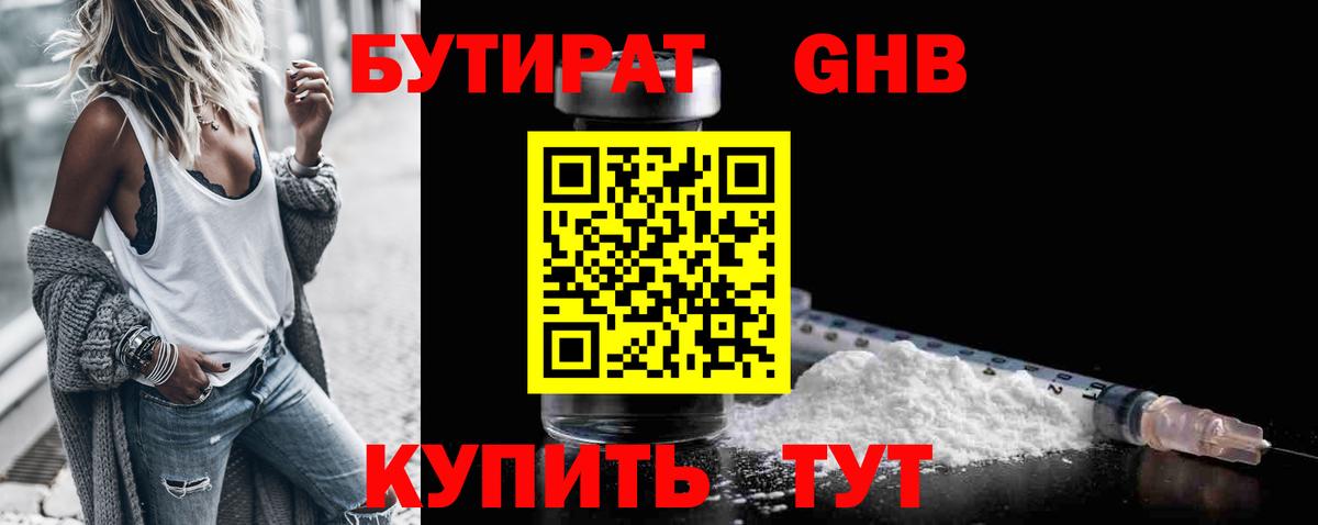 Бутират оксана Вязьма