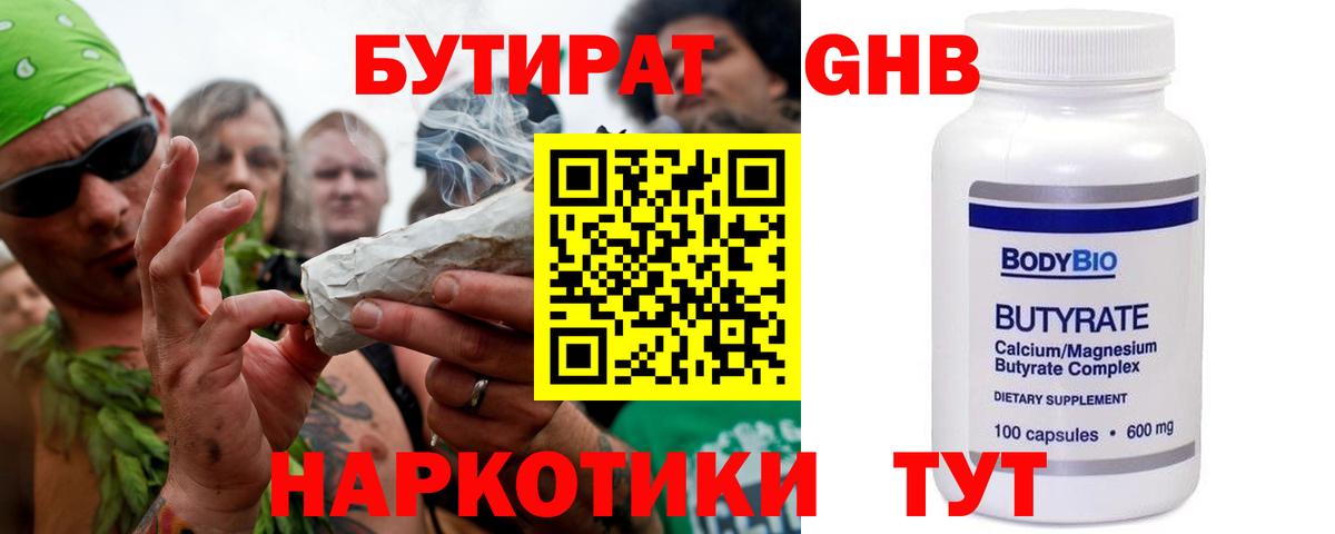 БУТИРАТ  Вход с VPN  Вязьма  БУТИРАТ BDO 33% 