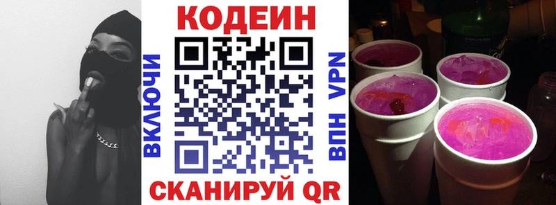 Кодеин Purple Drank  Вязьма 