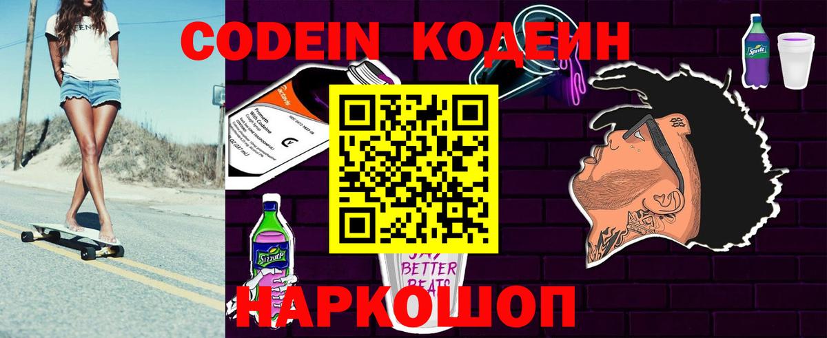 Codein Purple Drank  Вход с VPN  Кодеин Purple Drank  Вязьма 