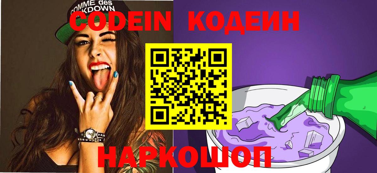 Кодеиновый сироп Lean напиток Lean (лин)  Кодеиновый сироп Lean Purple Drank  Вязьма 