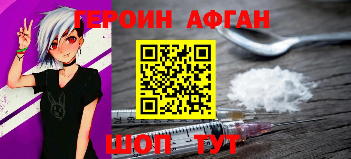 Героин  Вязьма  ГЕРОИН Heroin 