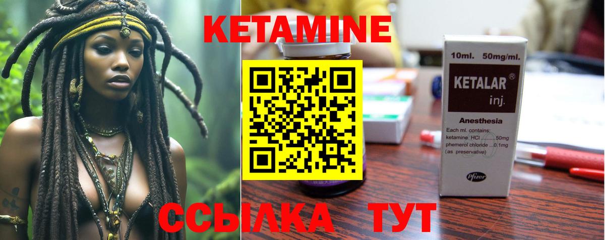 Кетамин ketamine Вязьма