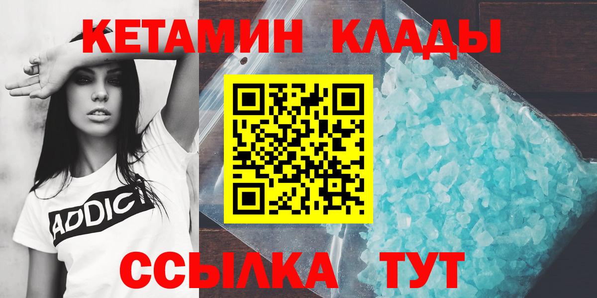 Вязьма  КЕТАМИН ketamine  Вход с VPN 