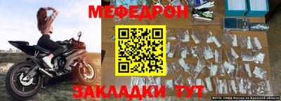 меф Бийск