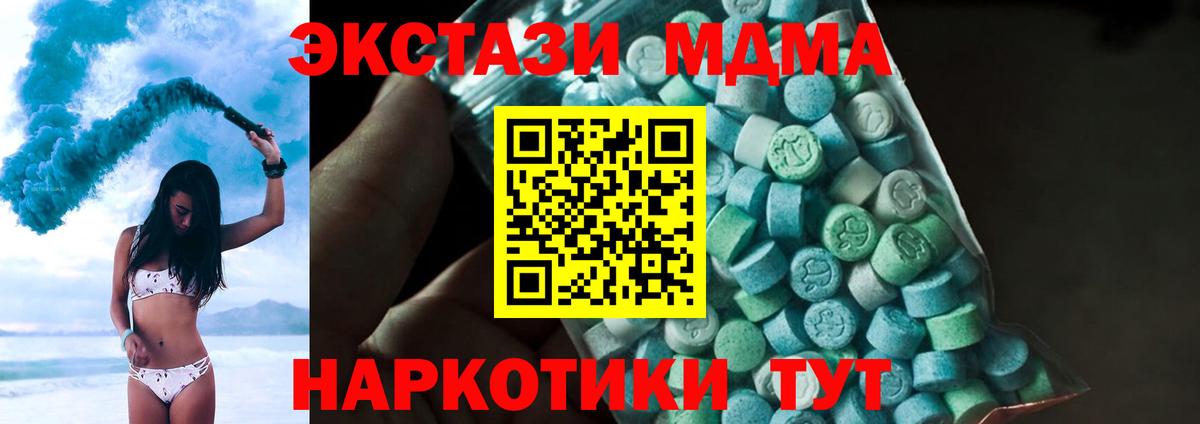 MDMA кристаллы Вязьма
