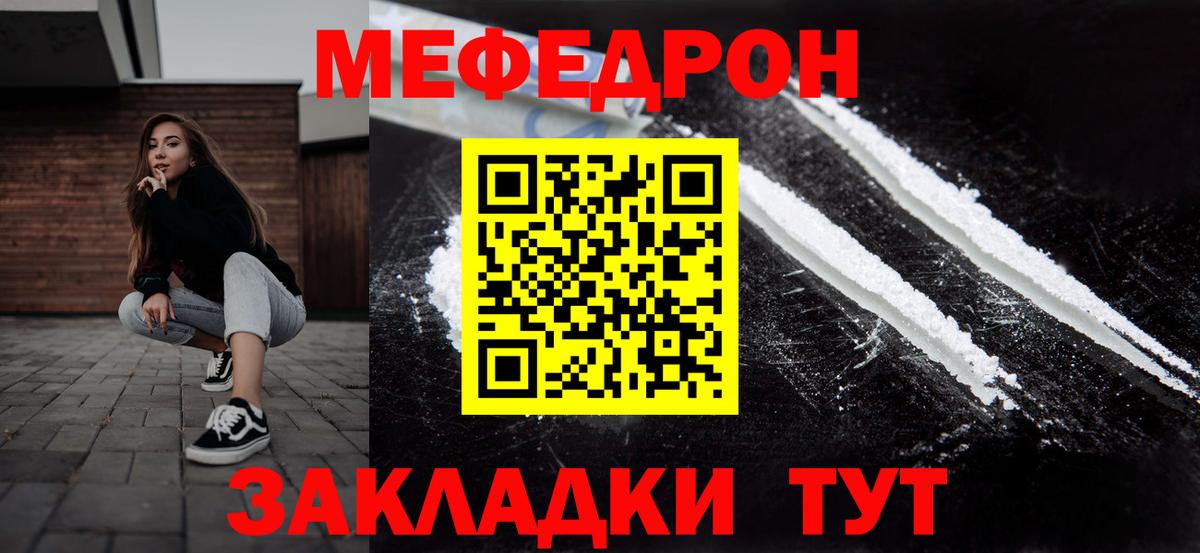 Меф мяу мяу кристаллы Вязьма