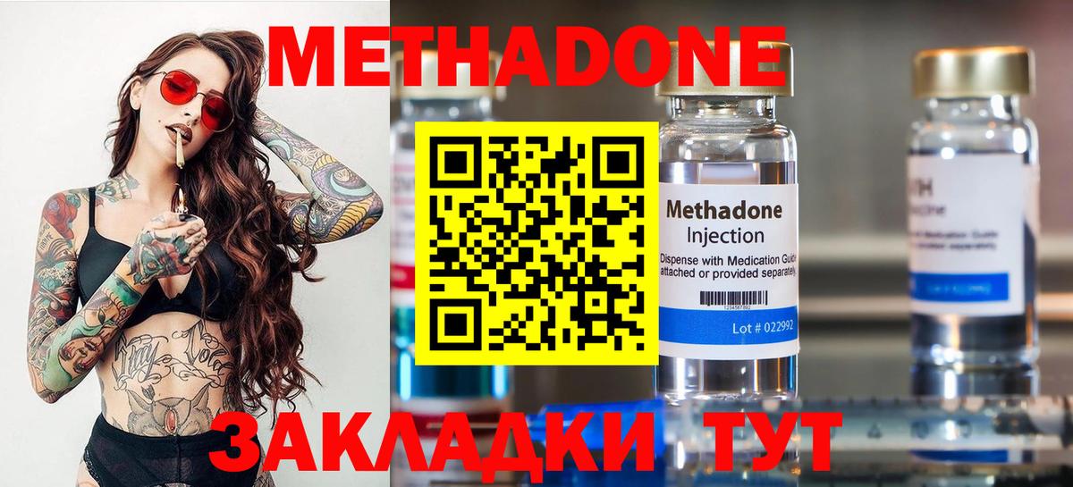 Метадон methadone  Вход с VPN  Метадон VHQ  Вязьма 