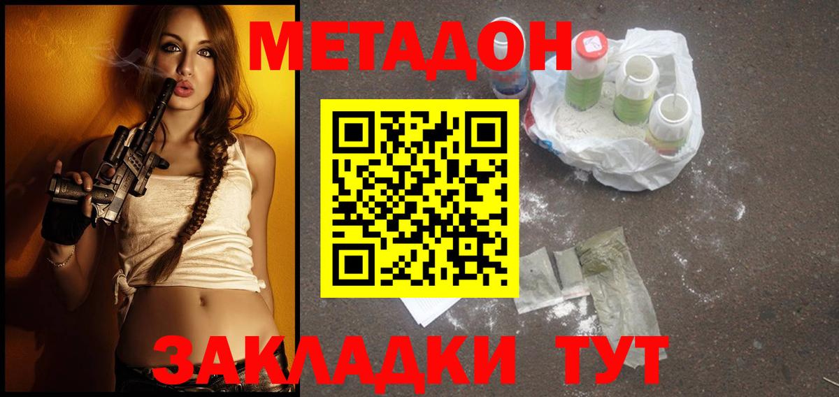 МЕТАДОН methadone Вязьма