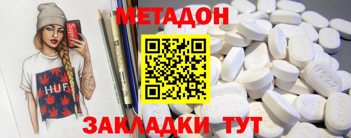 МЕТАДОН белоснежный  Вязьма 